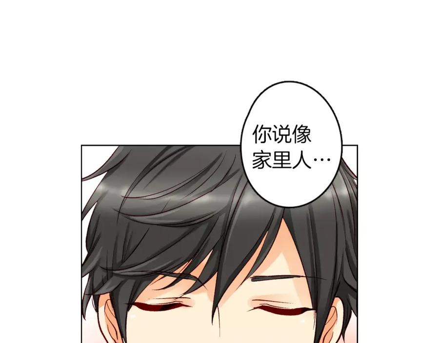 《成年人的一见钟情》第12话 恋爱不分顺序 第21页