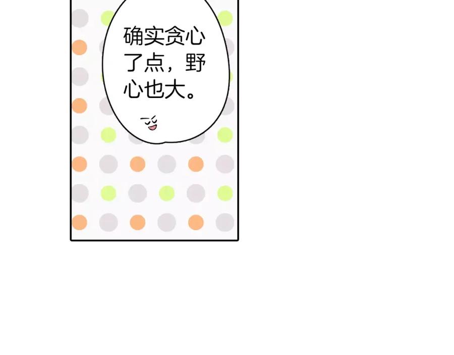 《成年人的一见钟情》第12话 恋爱不分顺序 第36页