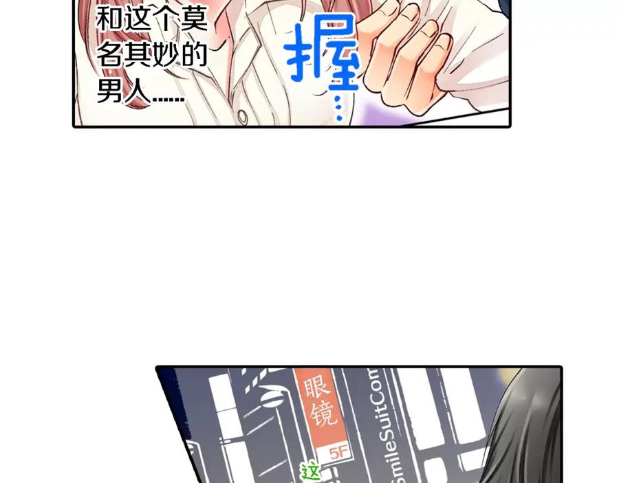 《成年人的一见钟情》第1话 一见钟情？ 第62页