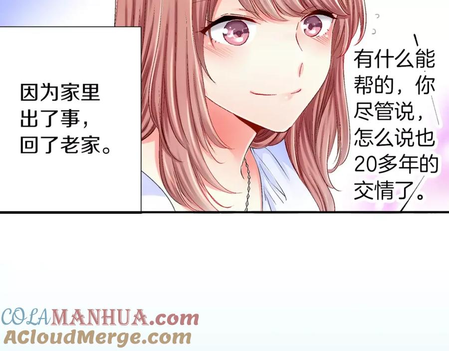 《成年人的一见钟情》第1话 一见钟情？ 第10页