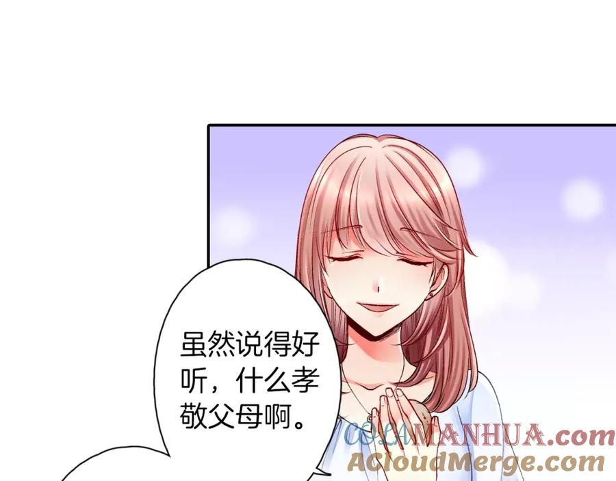 《成年人的一见钟情》第1话 一见钟情？ 第13页