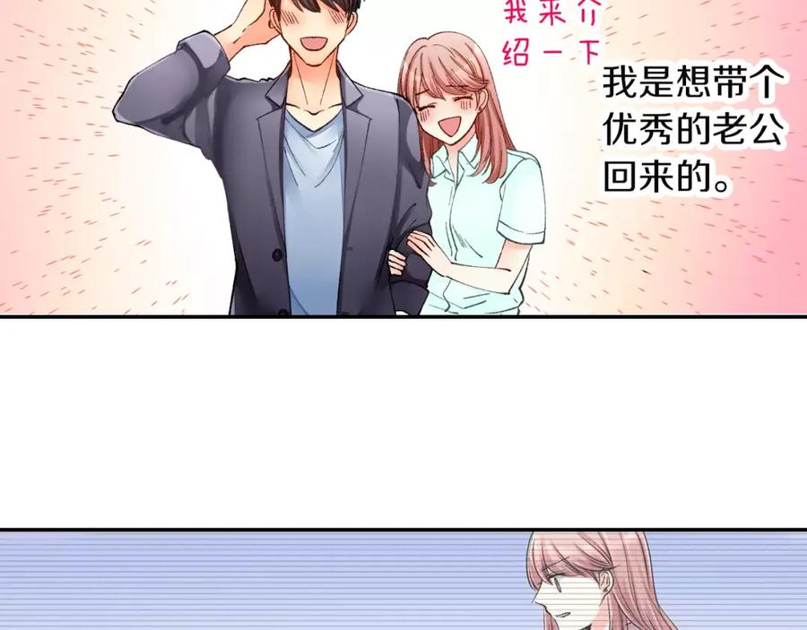 《成年人的一见钟情》第1话 一见钟情？ 第21页