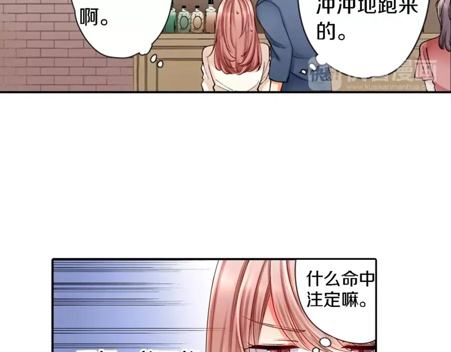 《成年人的一见钟情》第1话 一见钟情？ 第50页