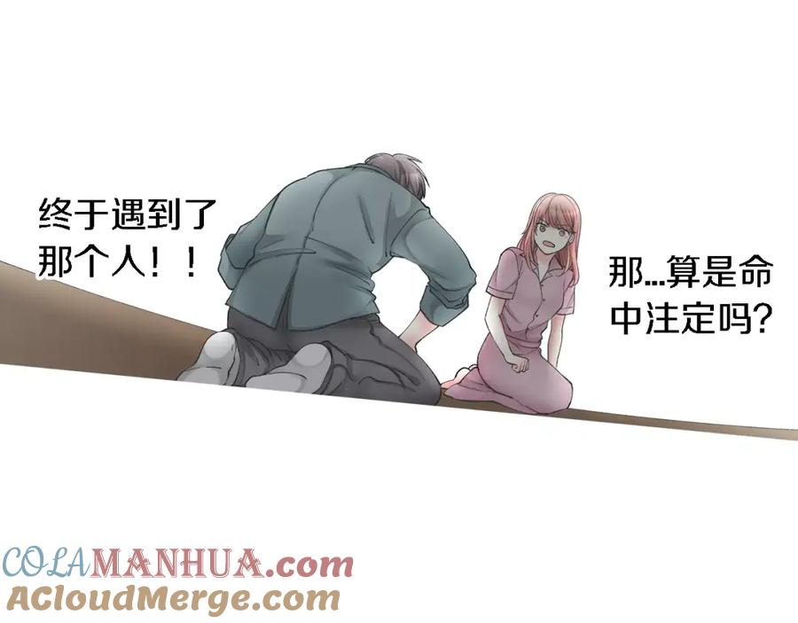 《成年人的一见钟情》第1话 一见钟情？ 第52页