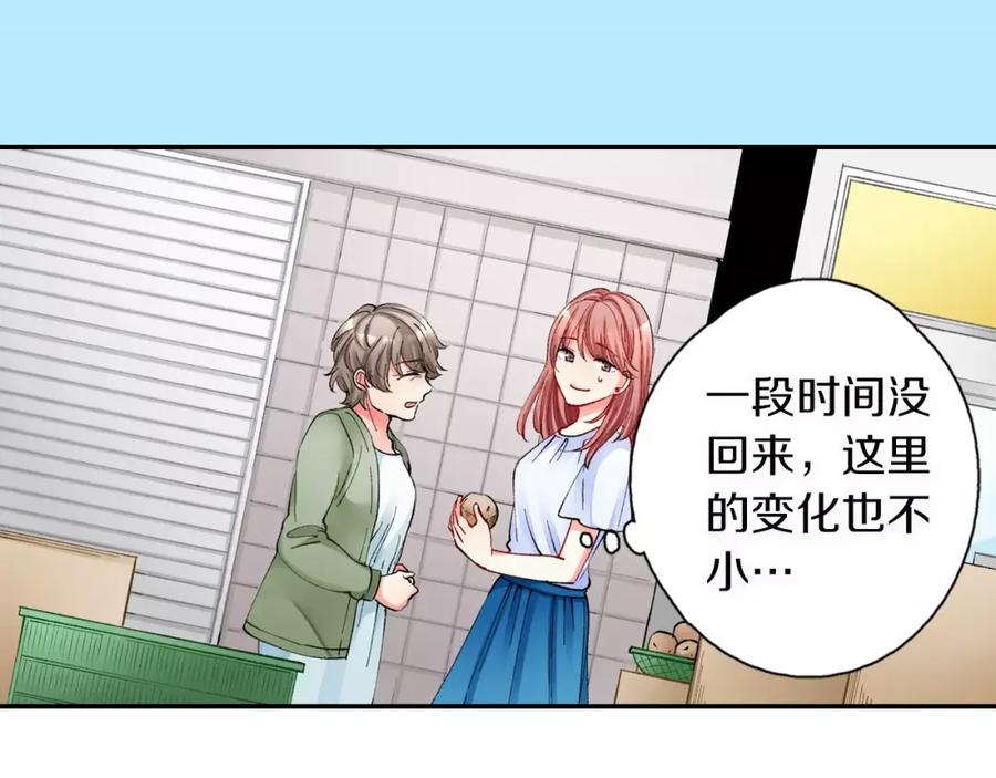 《成年人的一见钟情》第1话 一见钟情？ 第12页