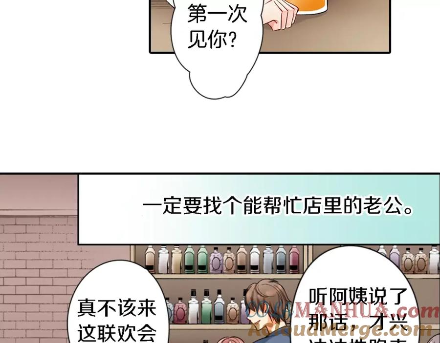 《成年人的一见钟情》第1话 一见钟情？ 第49页