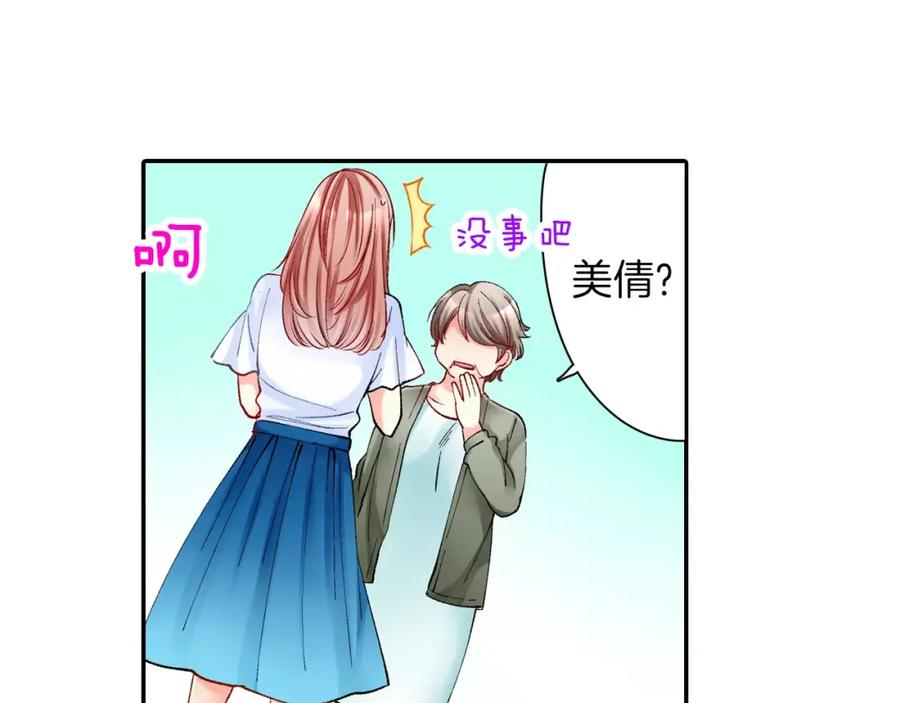 《成年人的一见钟情》第1话 一见钟情？ 第24页