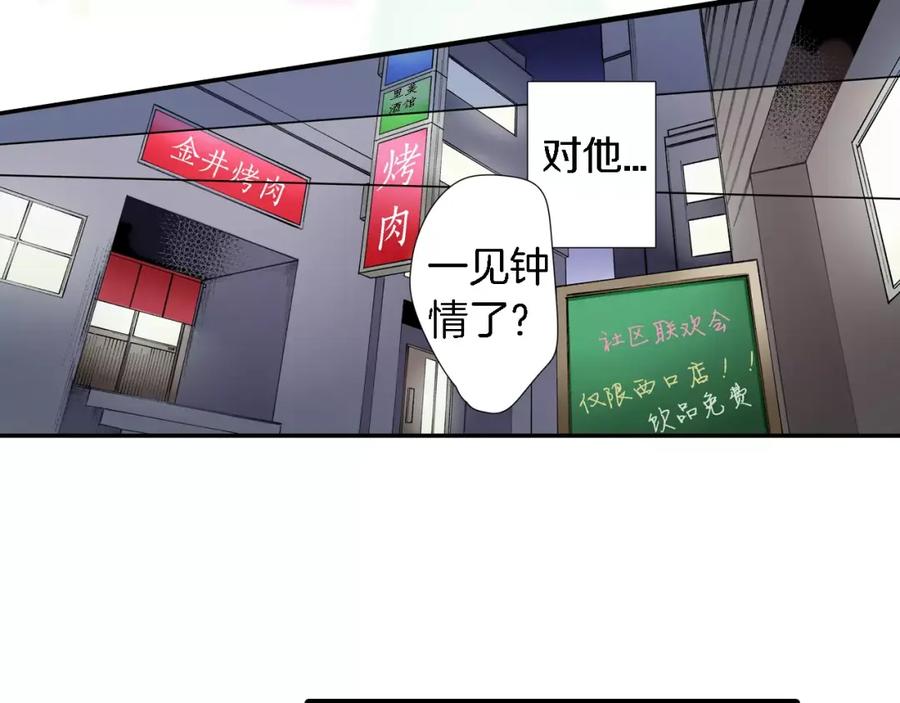 《成年人的一见钟情》第1话 一见钟情？ 第47页