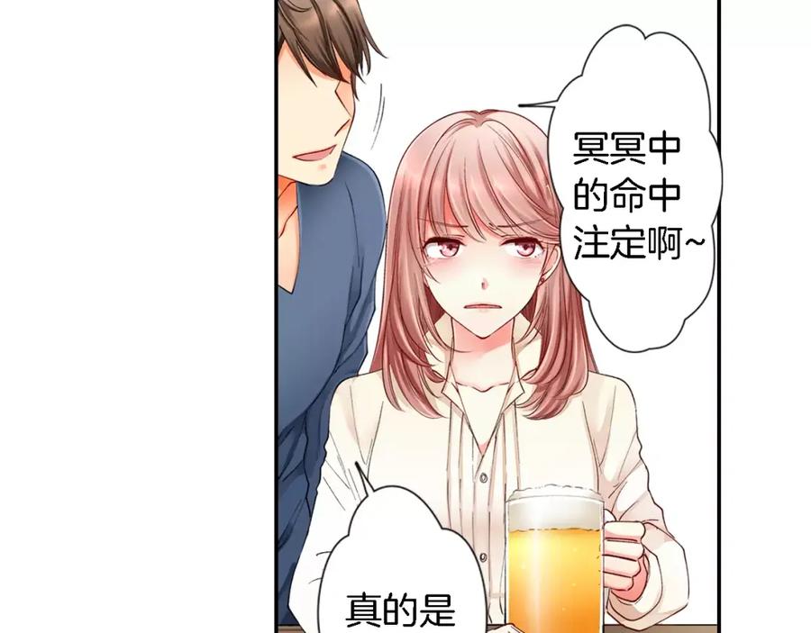 《成年人的一见钟情》第1话 一见钟情？ 第48页