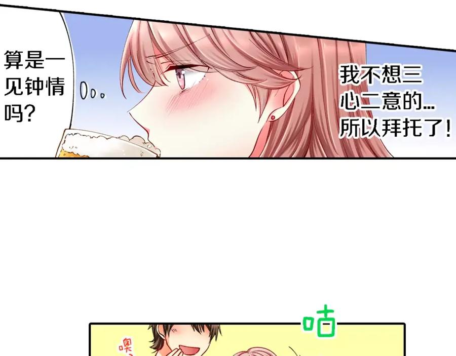 《成年人的一见钟情》第1话 一见钟情？ 第53页