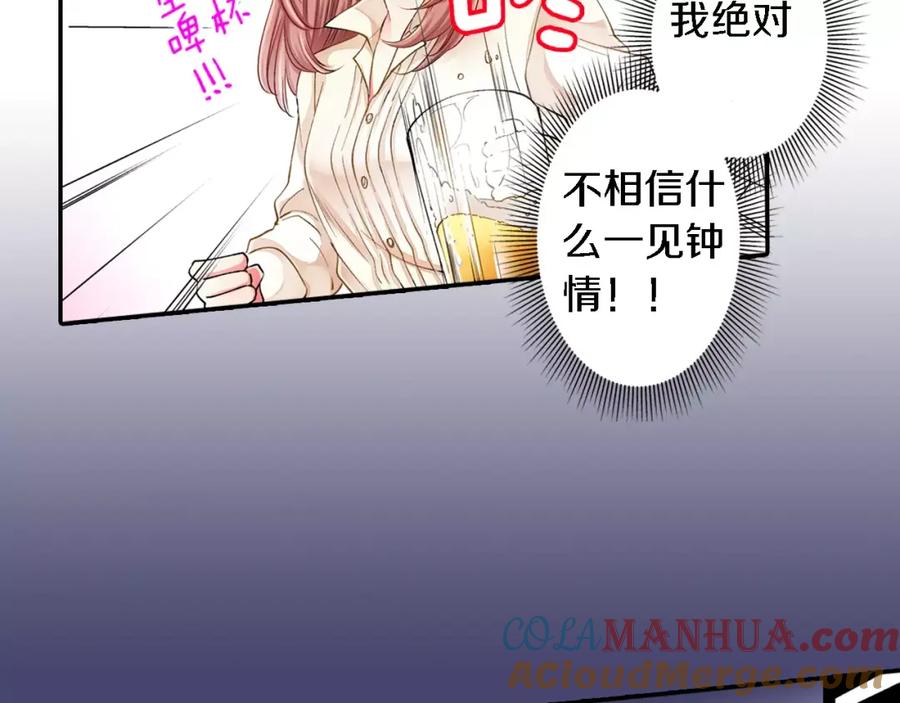 《成年人的一见钟情》第1话 一见钟情？ 第55页