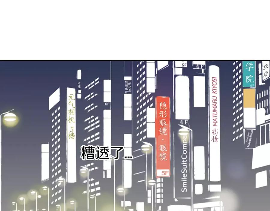 《成年人的一见钟情》第1话 一见钟情？ 第60页
