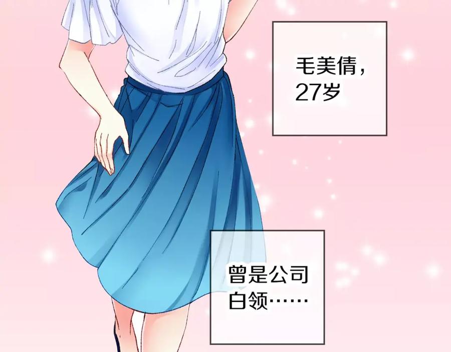 《成年人的一见钟情》第1话 一见钟情？ 第5页