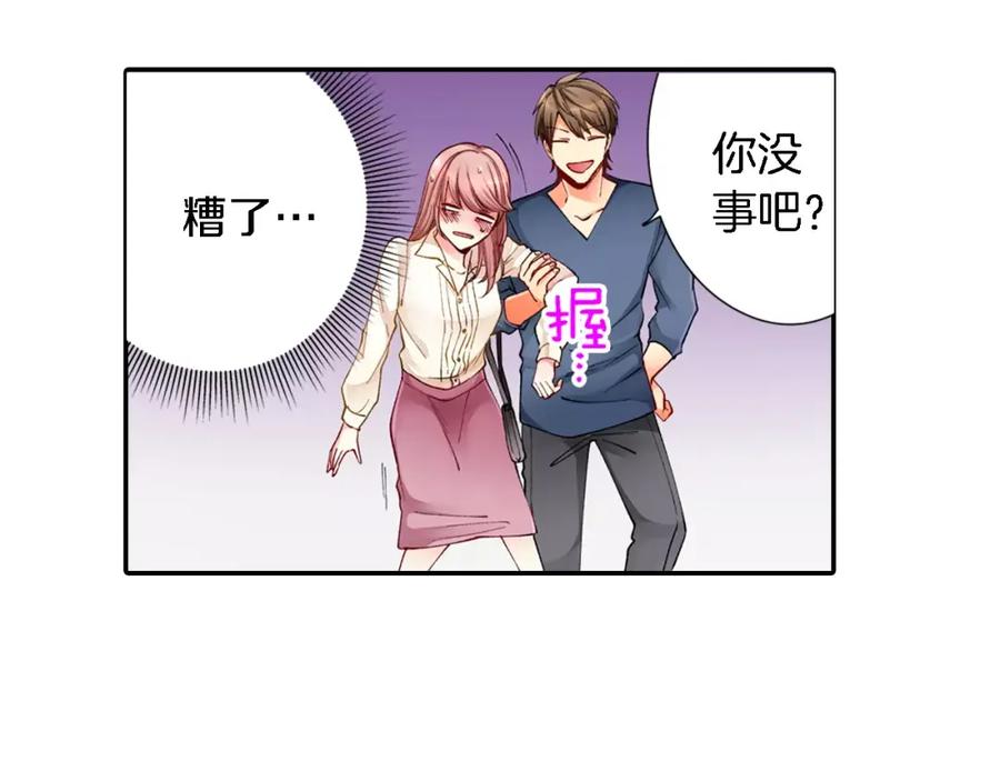 《成年人的一见钟情》第1话 一见钟情？ 第59页