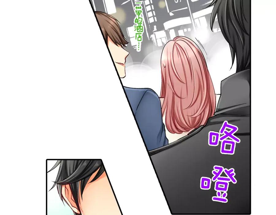 《成年人的一见钟情》第1话 一见钟情？ 第63页