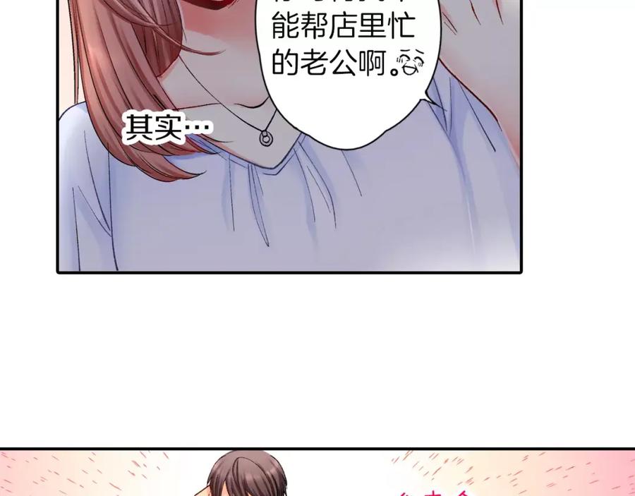 《成年人的一见钟情》第1话 一见钟情？ 第20页