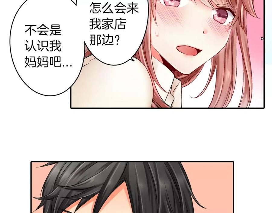 《成年人的一见钟情》第2话 那个男人 第33页