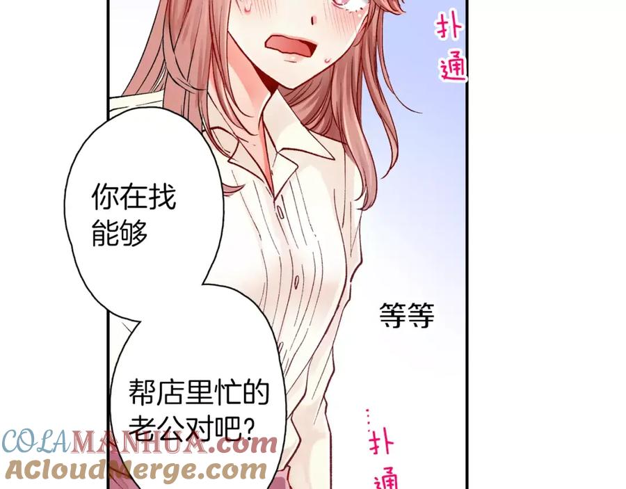 《成年人的一见钟情》第2话 那个男人 第46页