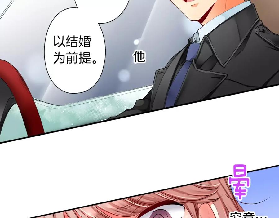 《成年人的一见钟情》第2话 那个男人 第51页