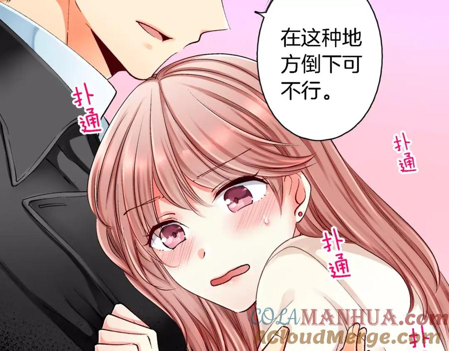 《成年人的一见钟情》第2话 那个男人 第13页