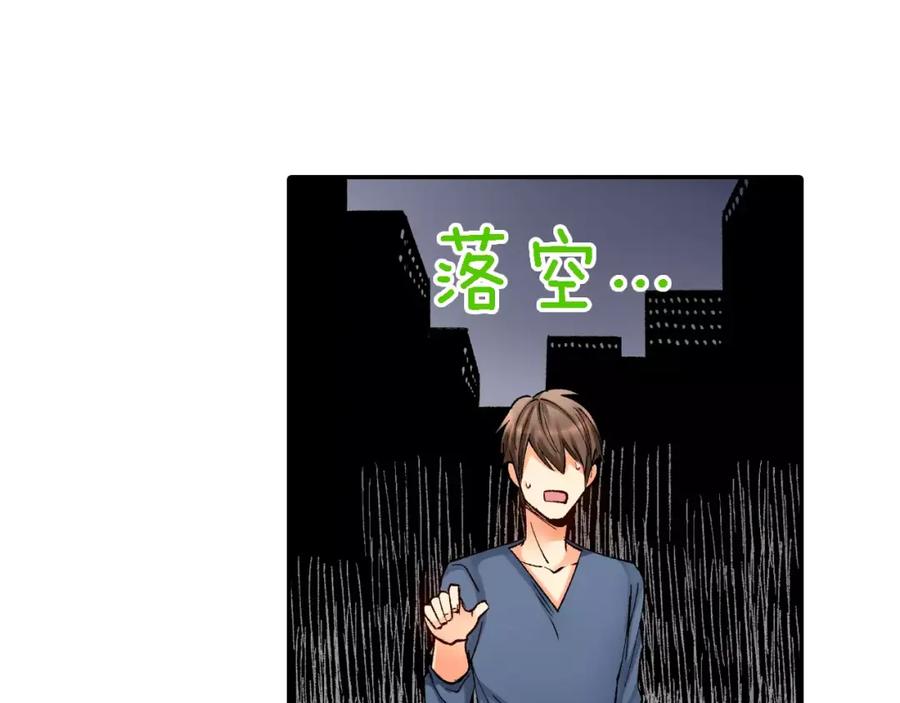 《成年人的一见钟情》第2话 那个男人 第3页