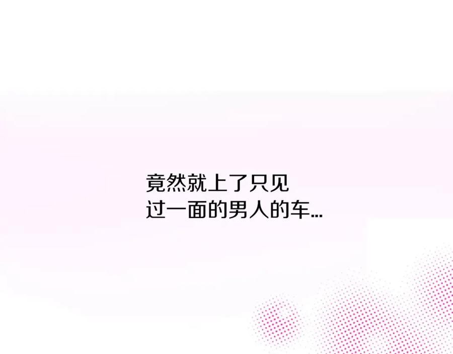 《成年人的一见钟情》第2话 那个男人 第27页