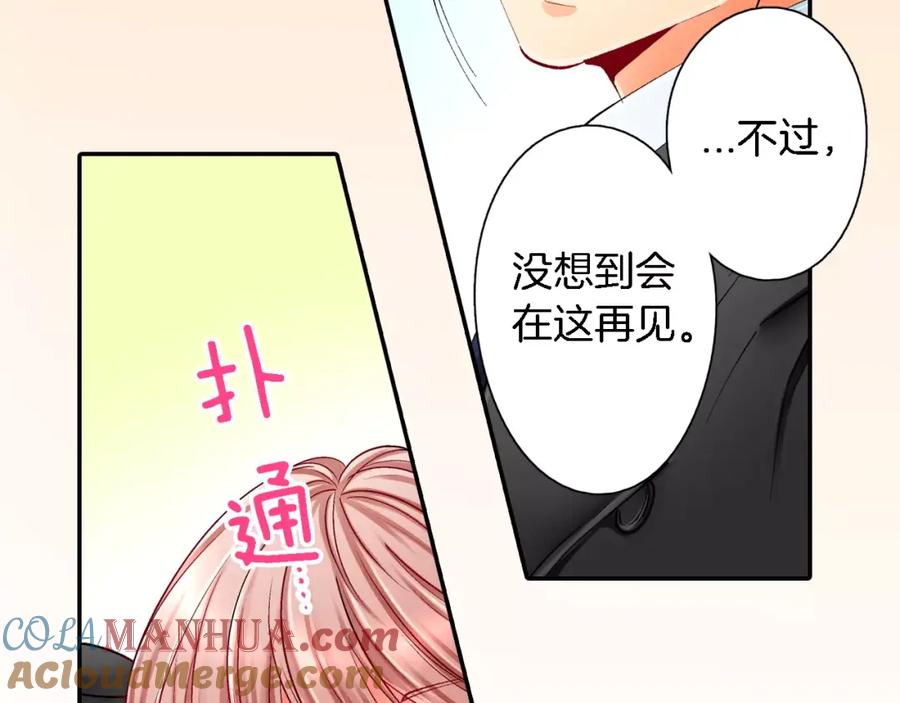 《成年人的一见钟情》第2话 那个男人 第19页