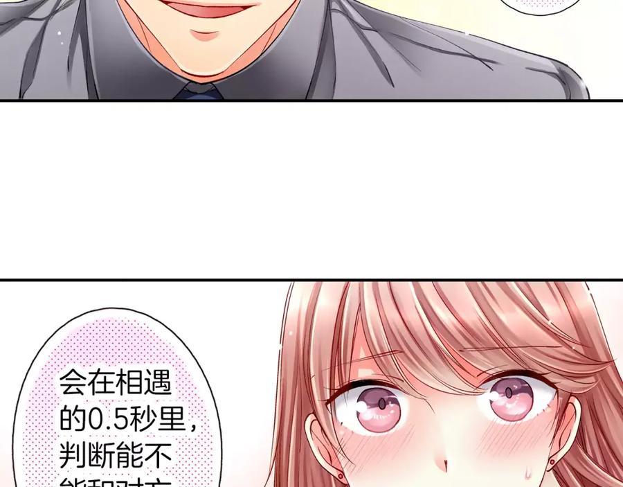 《成年人的一见钟情》第3话 小话痨 第27页