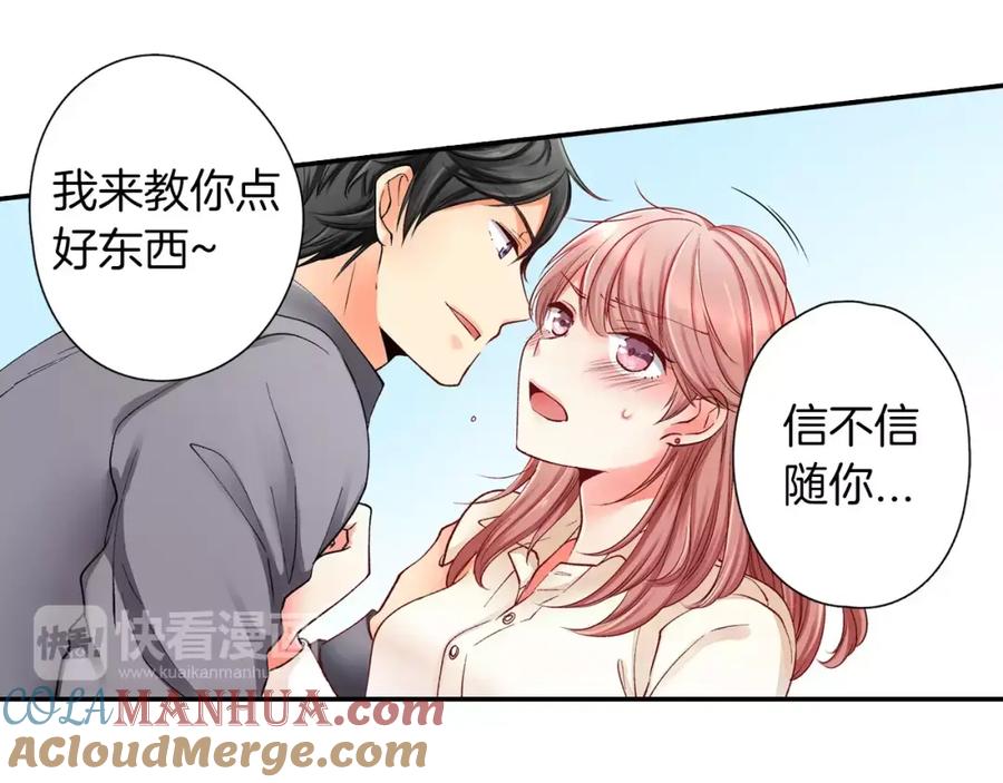 《成年人的一见钟情》第3话 小话痨 第25页