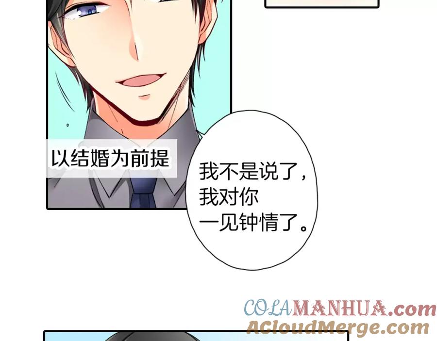 《成年人的一见钟情》第3话 小话痨 第4页
