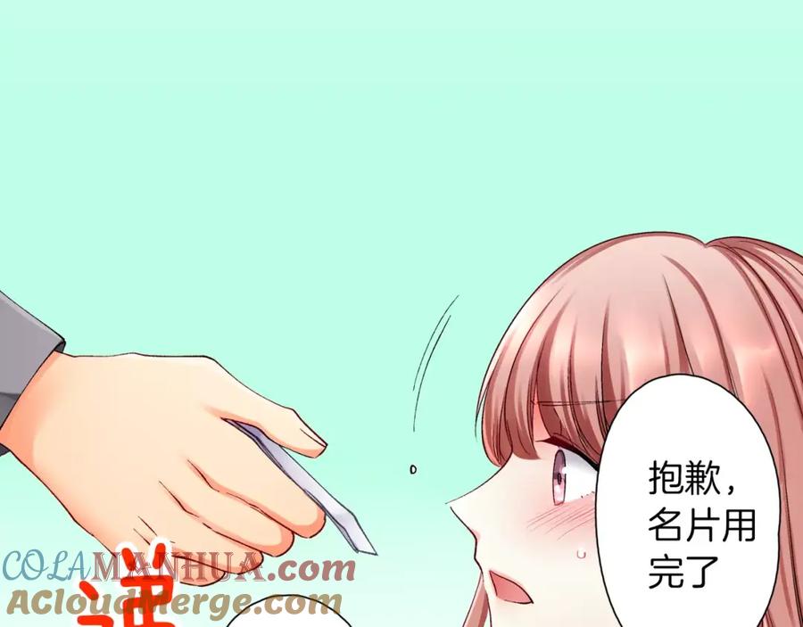 《成年人的一见钟情》第3话 小话痨 第61页