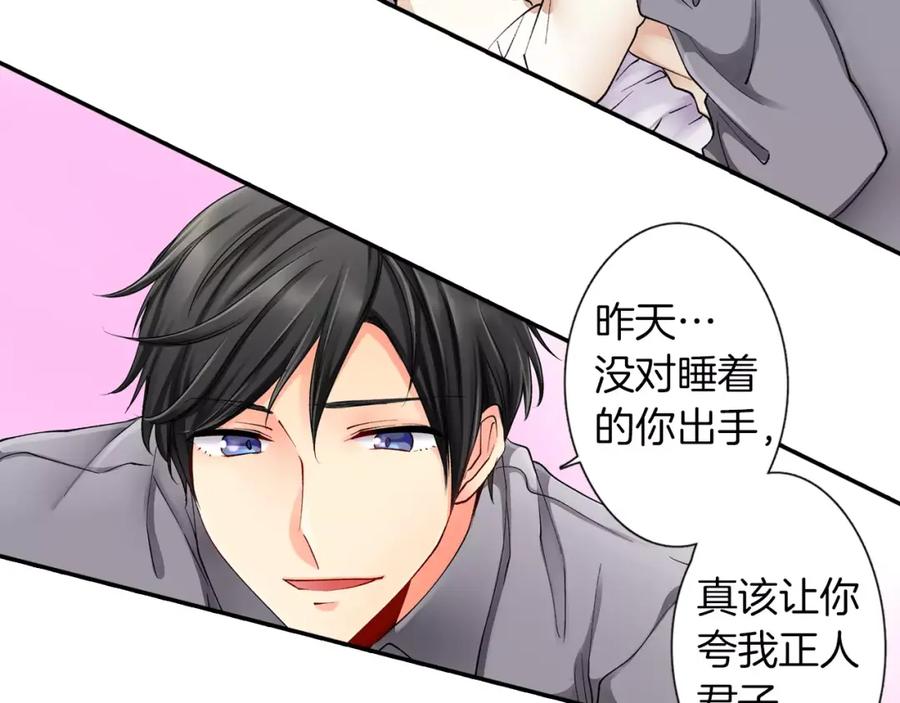 《成年人的一见钟情》第3话 小话痨 第50页