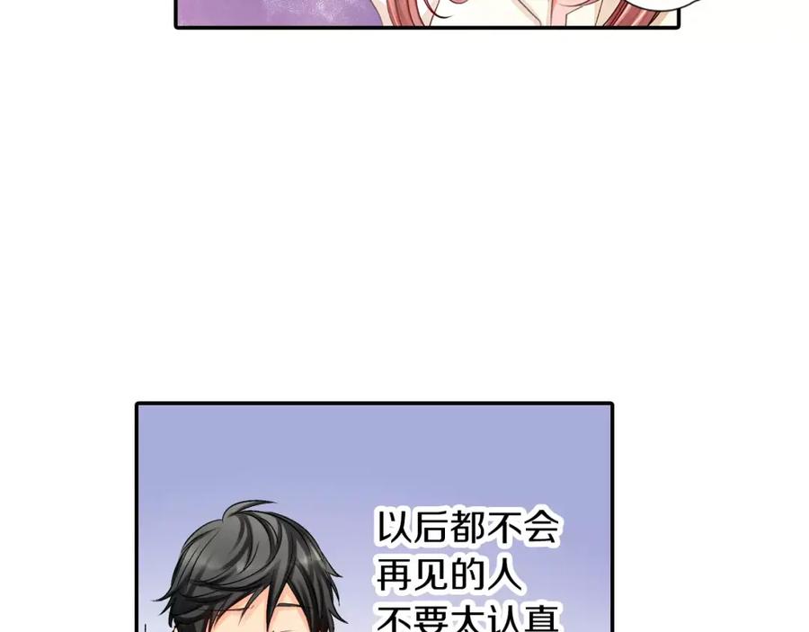 《成年人的一见钟情》第3话 小话痨 第9页