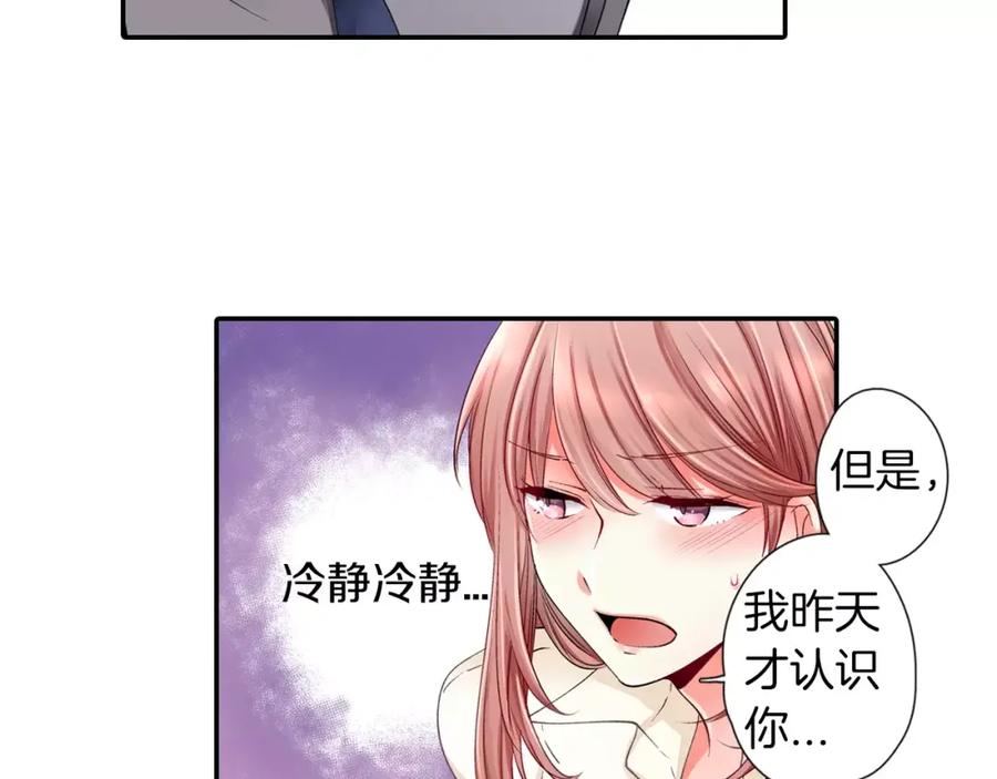 《成年人的一见钟情》第3话 小话痨 第8页