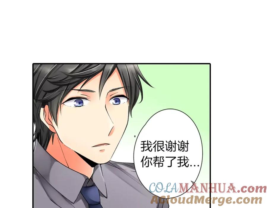 《成年人的一见钟情》第3话 小话痨 第7页