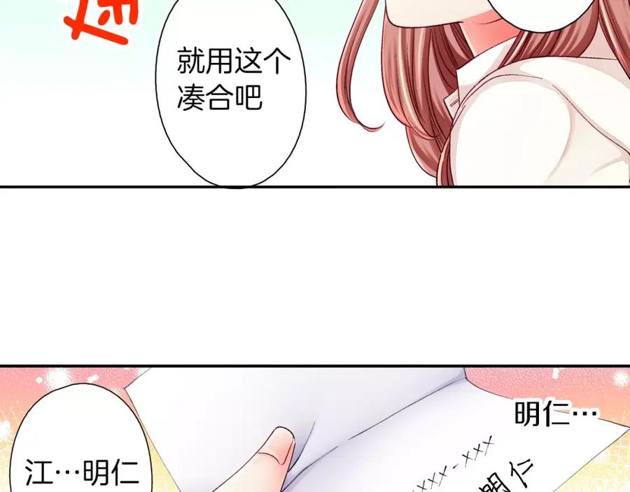 《成年人的一见钟情》第3话 小话痨 第62页