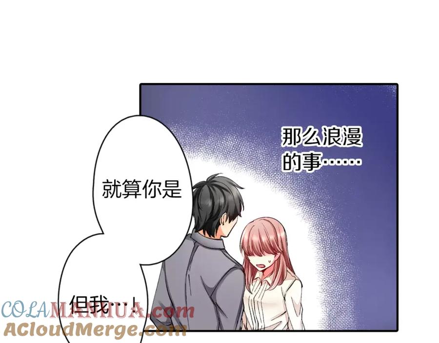 《成年人的一见钟情》第3话 小话痨 第34页