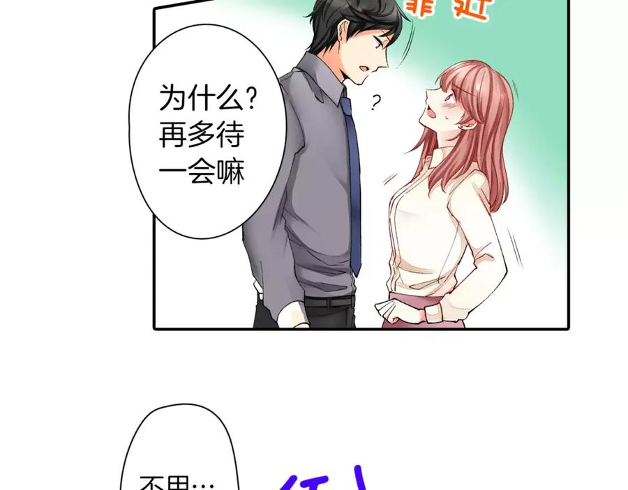 《成年人的一见钟情》第3话 小话痨 第41页