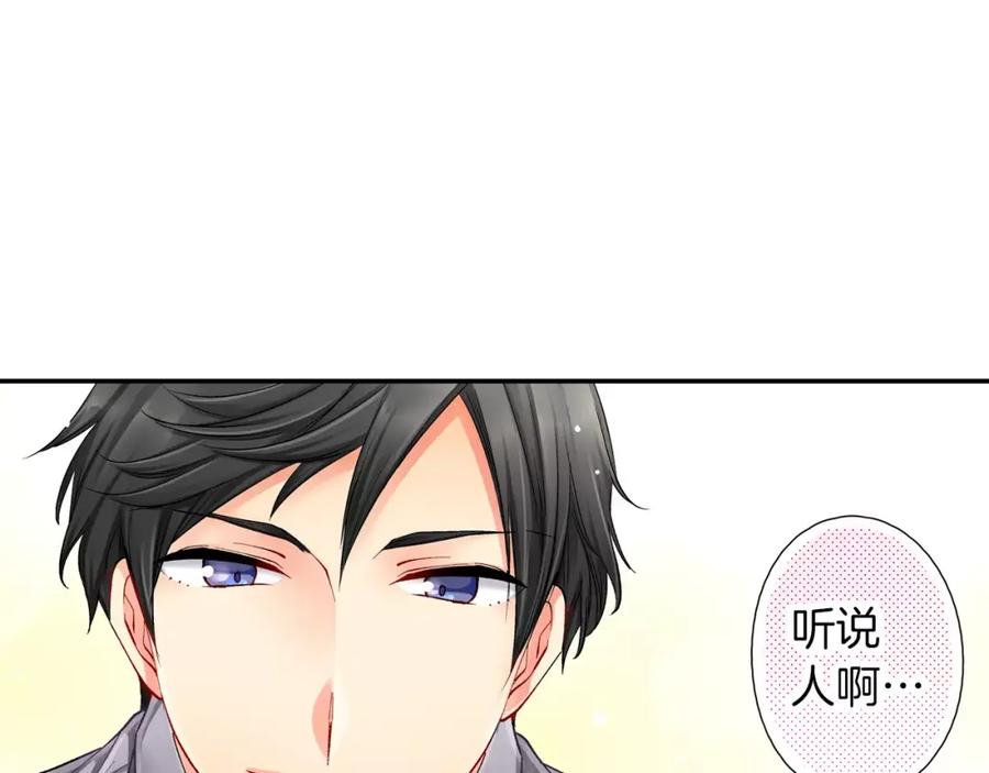 《成年人的一见钟情》第3话 小话痨 第26页