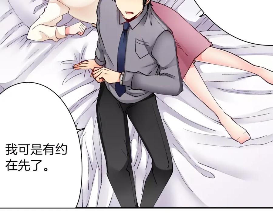 《成年人的一见钟情》第3话 小话痨 第56页