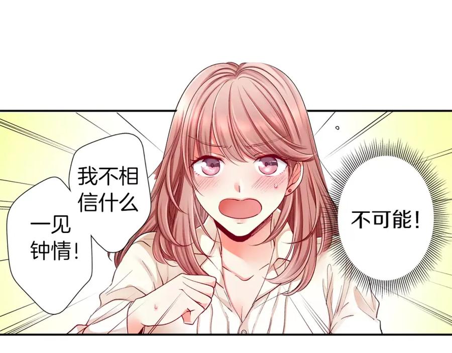 《成年人的一见钟情》第3话 小话痨 第6页