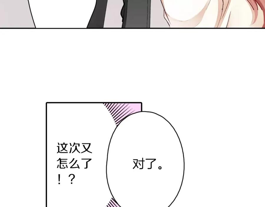 《成年人的一见钟情》第3话 小话痨 第59页