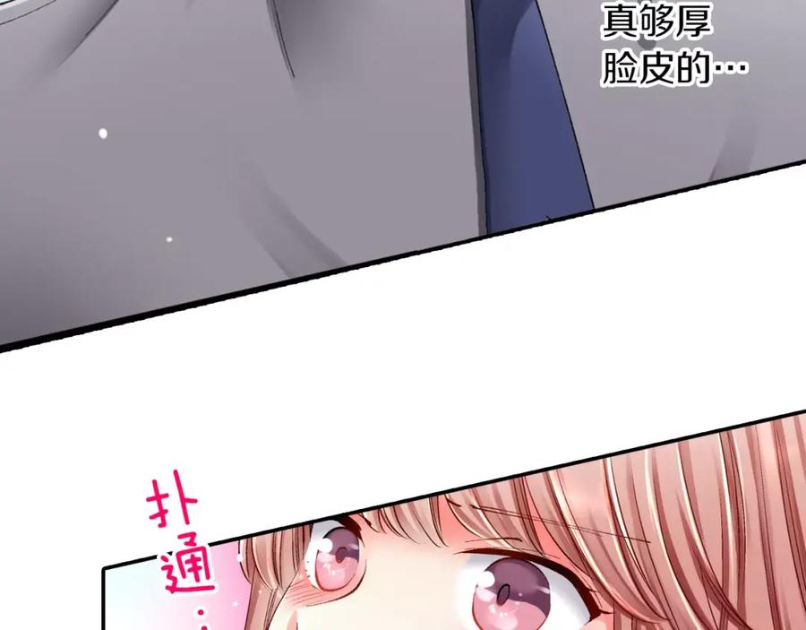 《成年人的一见钟情》第3话 小话痨 第38页