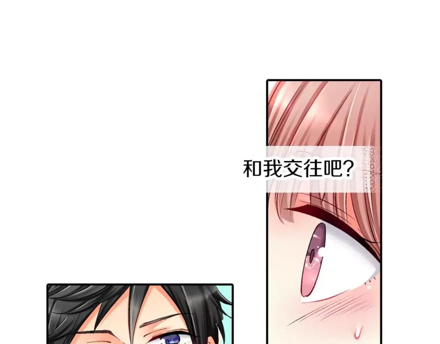 《成年人的一见钟情》第3话 小话痨 第3页