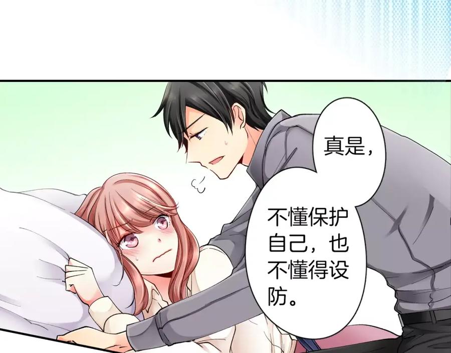 《成年人的一见钟情》第3话 小话痨 第48页