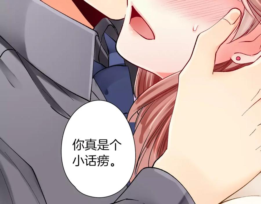 《成年人的一见钟情》第3话 小话痨 第18页