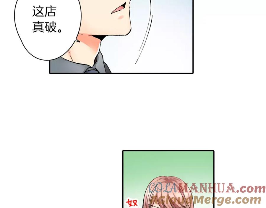 《成年人的一见钟情》第4话 这个人什么来头？ 第61页