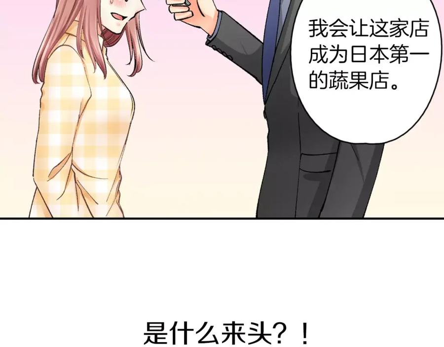 《成年人的一见钟情》第4话 这个人什么来头？ 第93页