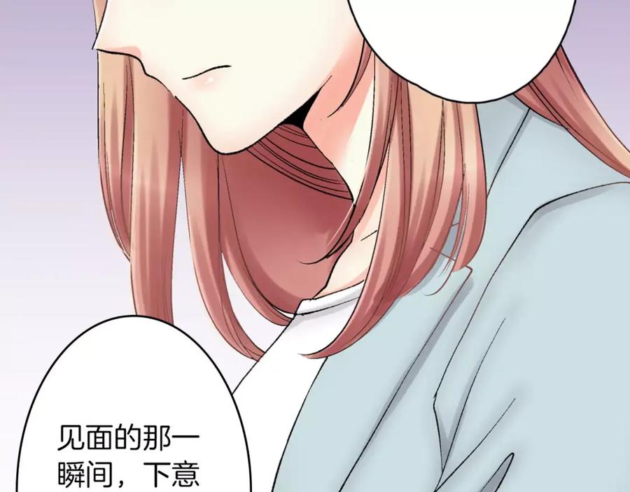 《成年人的一见钟情》第4话 这个人什么来头？ 第20页