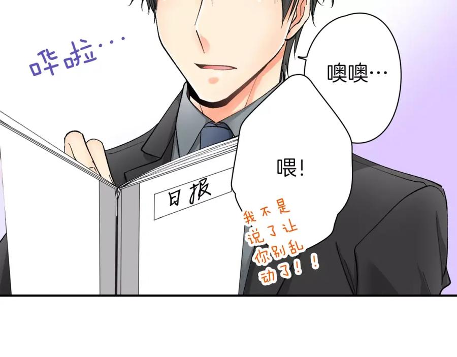 《成年人的一见钟情》第4话 这个人什么来头？ 第72页